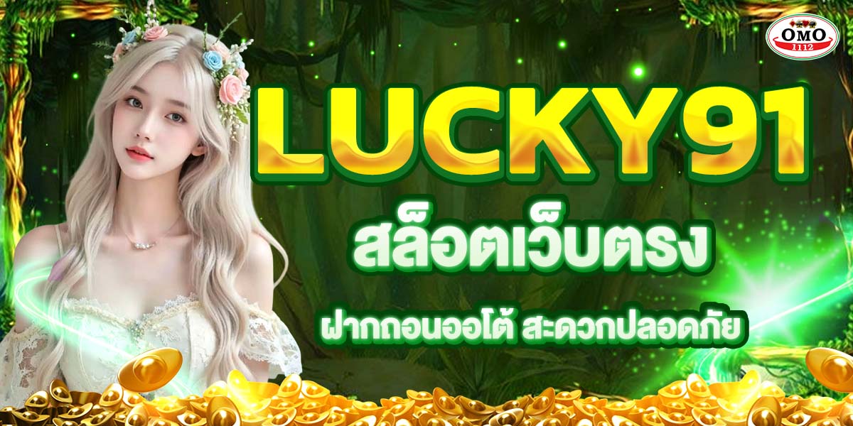 LUCKY91